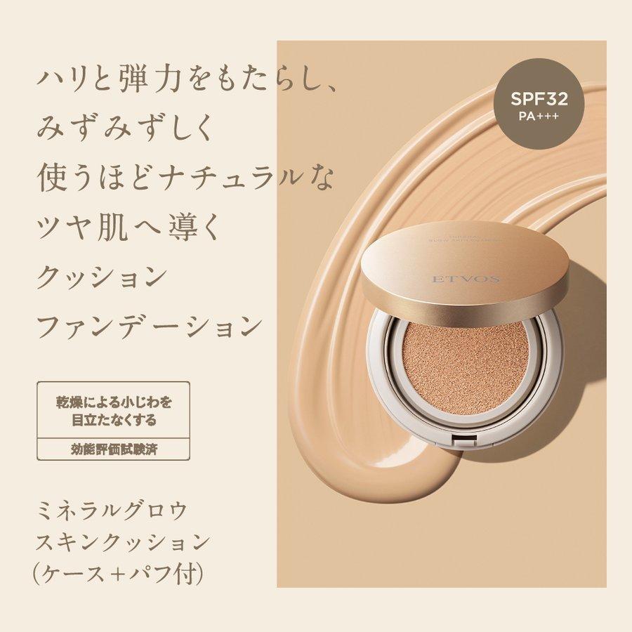 ETVOS（エトヴォス） ミネラルグロウスキンクッション SPF32 PA+++ 30