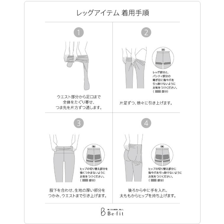 ビーフィット ハイサポートタイスト 140デニール Befit 一般医療機器 