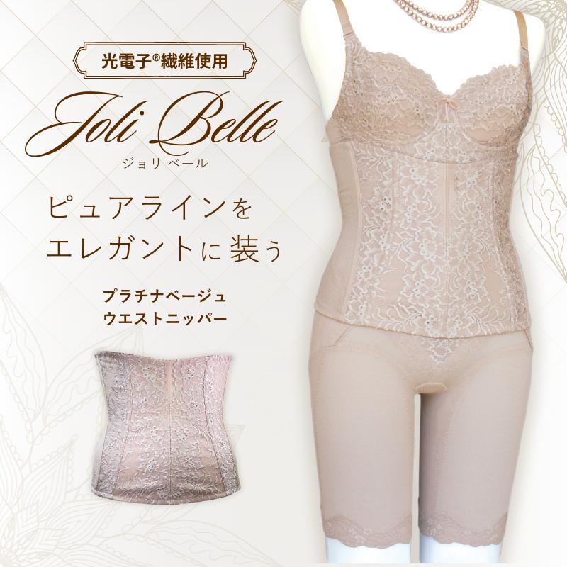 下着 女性 光電子 繊維 ジョリベール ウエストニッパー プラチナ 