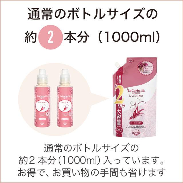 ラコルベイユ ラ コルベイユ 柔軟剤 オーガニック 詰め替え 2本分  