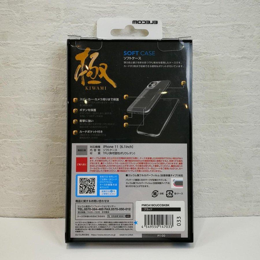 エレコム iPhone 11用ソフトケース/超極み/カード収納 PMCA19CUCCSKBK｜splus｜02