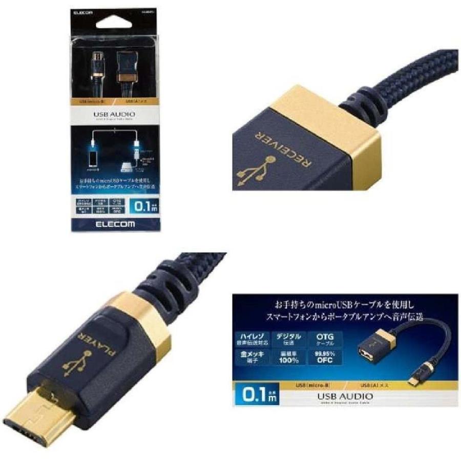 エレコム DH-MBAF01 USBケーブル オーディオ用 変換ケーブル(microB to 