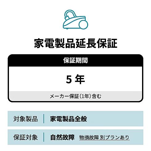 家電5年延長保証サービス【自然故障】商品代金5.000円〜20.000円｜splus