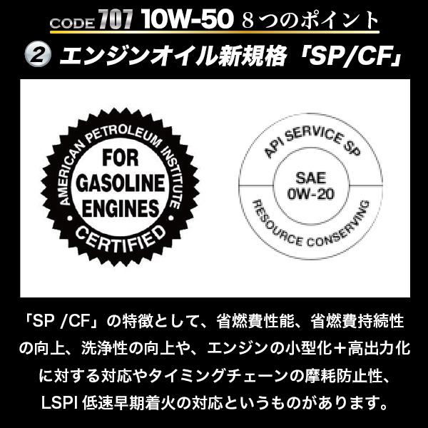 エンジンオイル 10w50 4L 100%化学合成油 10W-50 SP/CF スピードマスター CODE707  FM剤配合　送料無料　日本製｜spm-motor-oil｜11