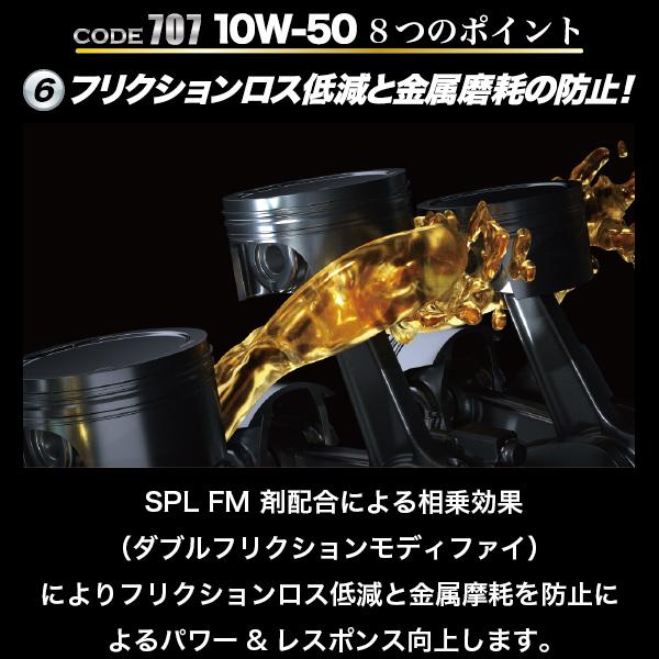 エンジンオイル 10w50 4L 100%化学合成油 10W-50 SP/CF スピードマスター CODE707  FM剤配合　送料無料　日本製｜spm-motor-oil｜15