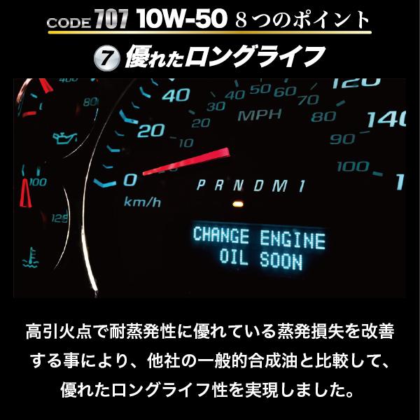 エンジンオイル 10w50 4L 100%化学合成油 10W-50 SP/CF スピードマスター CODE707  FM剤配合　送料無料　日本製｜spm-motor-oil｜16