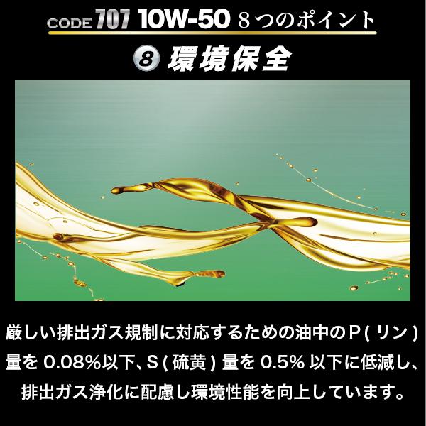 エンジンオイル 10w50 4L 100%化学合成油 10W-50 SP/CF スピードマスター CODE707  FM剤配合　送料無料　日本製｜spm-motor-oil｜17