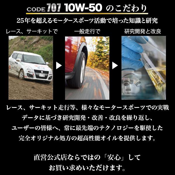 エンジンオイル 10w50 4L 100%化学合成油 10W-50 SP/CF スピードマスター CODE707  FM剤配合　送料無料　日本製｜spm-motor-oil｜18