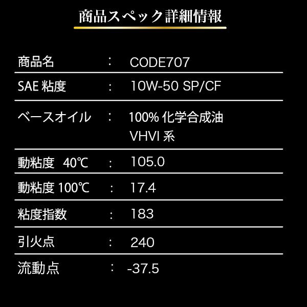 エンジンオイル 10w50 4L 100%化学合成油 10W-50 SP/CF スピードマスター CODE707  FM剤配合　送料無料　日本製｜spm-motor-oil｜19