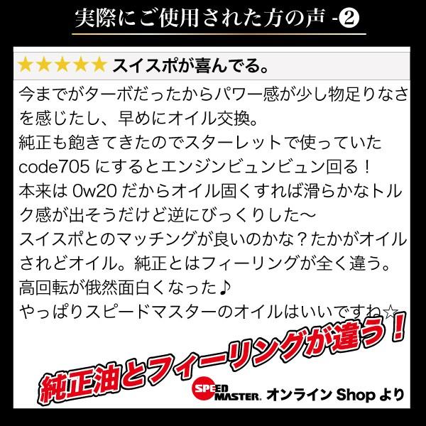 エンジンオイル 10w50 4L 100%化学合成油 10W-50 SP/CF スピードマスター CODE707  FM剤配合　送料無料　日本製｜spm-motor-oil｜08