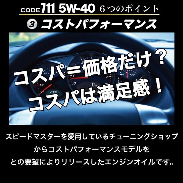 SPEED MASTER（スピードマスター） エンジンオイル 5w40 4L 100%化学