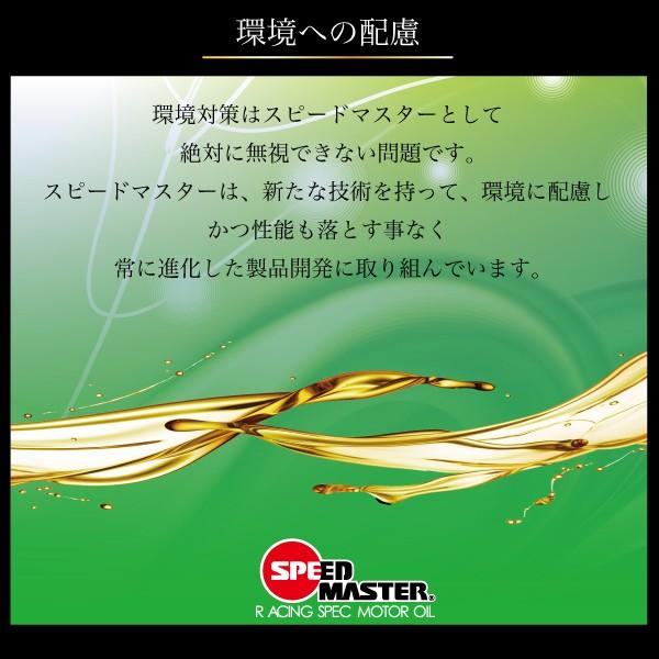 SPEED MASTER（スピードマスター） エンジンオイル 5w40 4L 100%化学