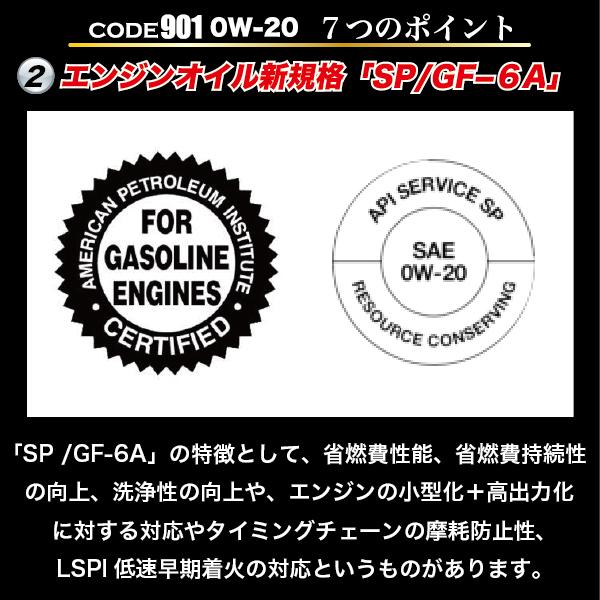 エンジンオイル 0w20 16L 100%化学合成油 0W-20 SP/GF-6A  スピードマスター CODE901 特殊エステル材高配合　送料無料　日本製｜spm-motor-oil｜11
