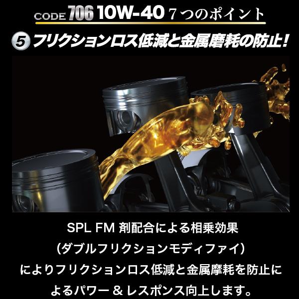 エンジンオイル 10w40 5L 100%化学合成油 10W-40 SP/CF スピードマスター CODE706 コストパフォーマンスを追求!スポーツ性能を強化! SPL.FM 剤配合｜spm-motor-oil｜15