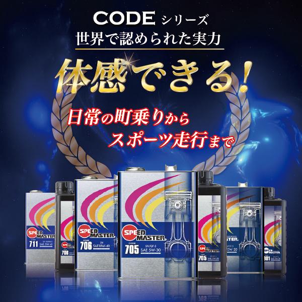 SPEED MASTER（スピードマスター） エンジンオイル 5w40 5L 100%化学