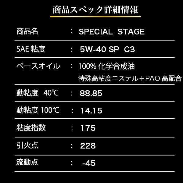 SPEED MASTER SPECIAL STAGE 5W-40 4L 3缶 エンジンオイル 5w40 4L 100%化学合成油 5W-40 SP C3 スピード