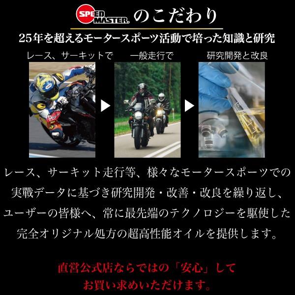 エンジンオイル バイク用 15w50 1L 100%化学合成油 4サイクルエンジン スピードマスター MOTO RACING 15W-50 特殊高粘度エステル高配合｜spm-motor-oil｜17