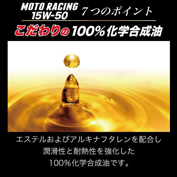 エンジンオイル バイク用 15w50 1L 100%化学合成油 4サイクルエンジン スピードマスター MOTO RACING 15W-50 特殊高粘度エステル高配合｜spm-motor-oil｜10