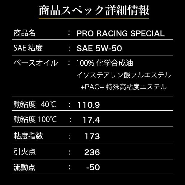 エンジンオイル 5w50  1L  100%化学合成油 スピードマスター PRO RACING SPECIAL 5W-50 レーシングユース　特殊高粘度エステル＋高粘度PAO｜spm-motor-oil｜20