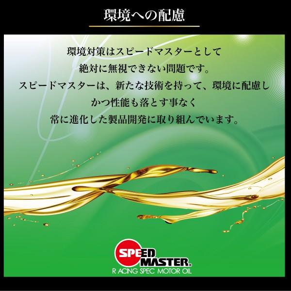 SPEED MASTER（スピードマスター） エンジンオイル RX-8専用 5w35 100