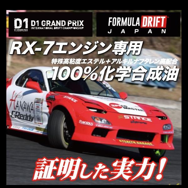 SPEED MASTER（スピードマスター） エンジンオイル RX-7専用 7.5W-55