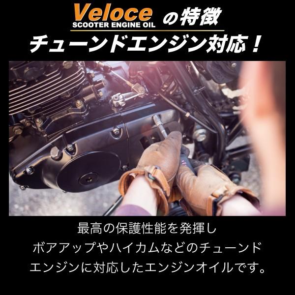 エンジンオイル 4スト スクーター 10w40 1L スピードマスター Veloce（ベローチェ） ヤマハ、ホンダ、スズキ等の125cc 4スト スクーター専用｜spm-motor-oil｜10