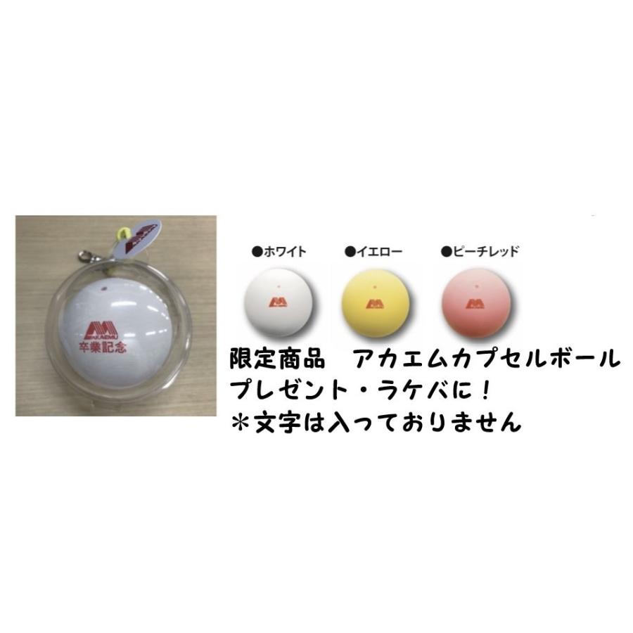 アカエム カプセルボール : スポーツハウスN - 通販 - Yahoo!ショッピング