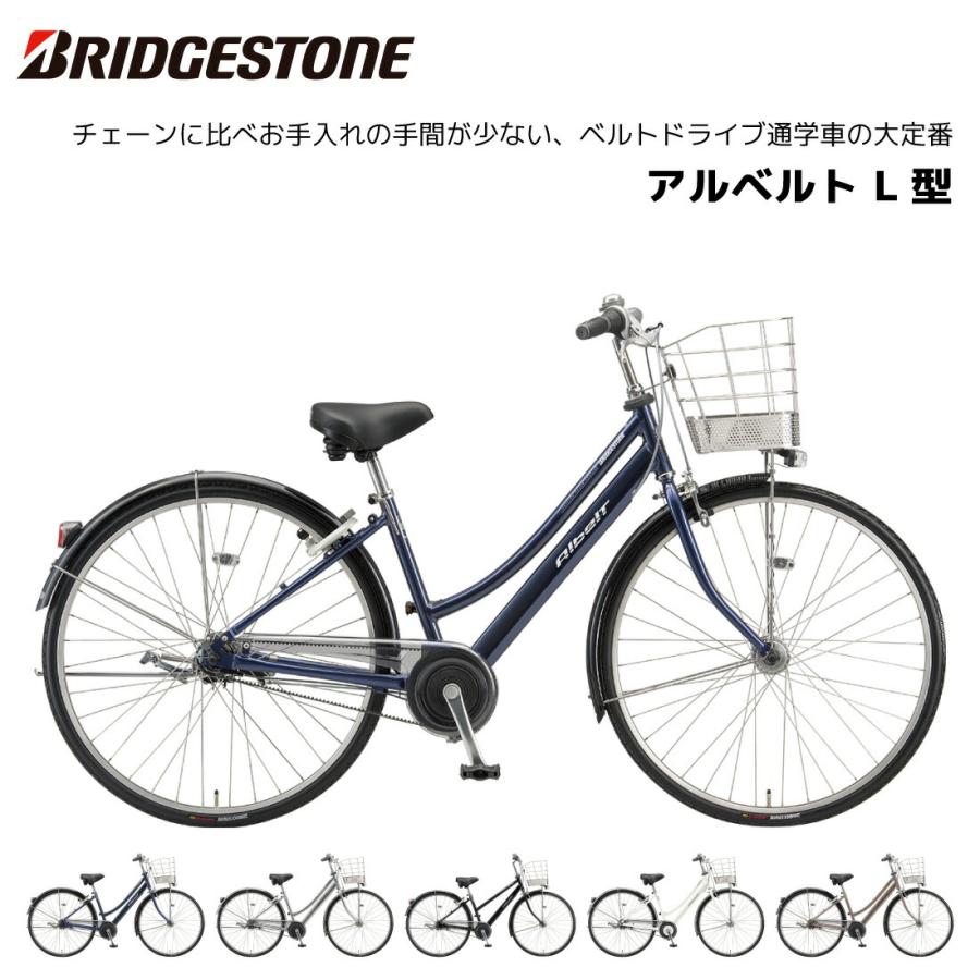 通学通勤用 ブリジストンアルベルト26ベルトドライブ 自動点灯