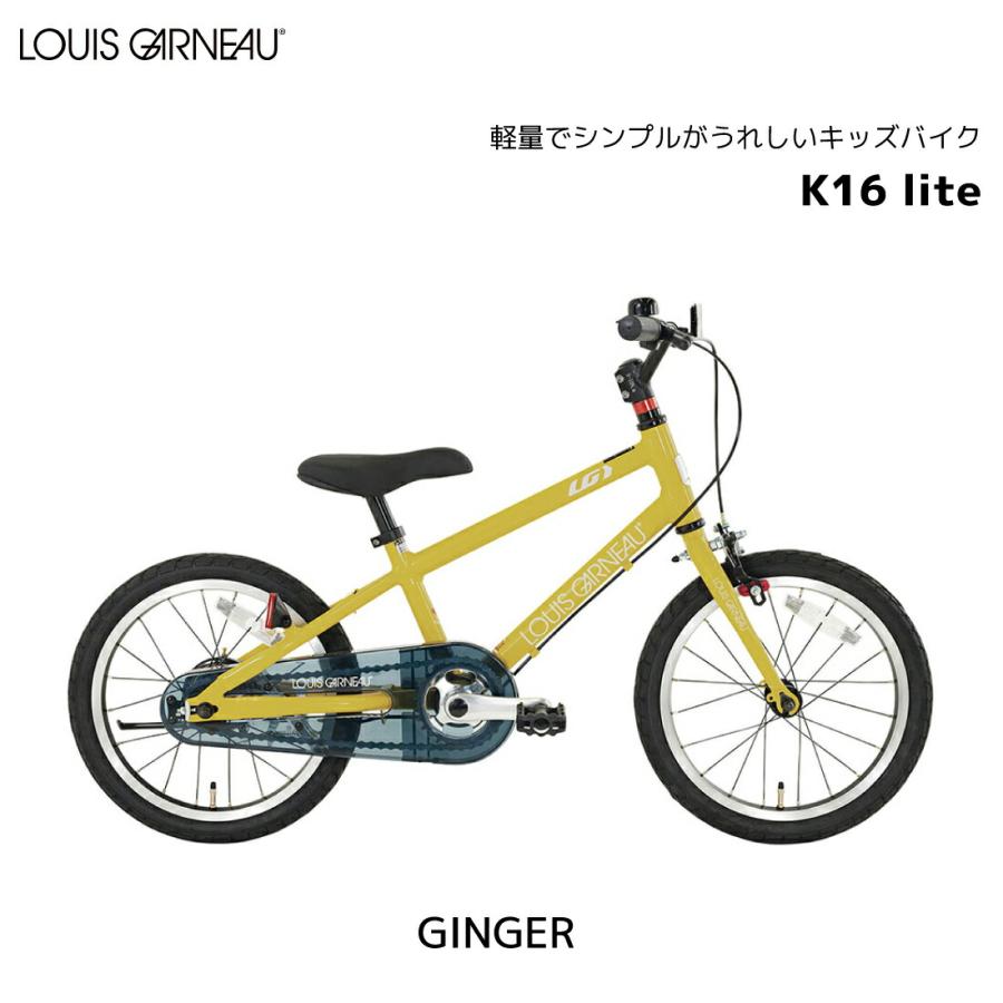 子供用自転車 ルイガノ LOUIS GARNEAU 16インチ K16lite 