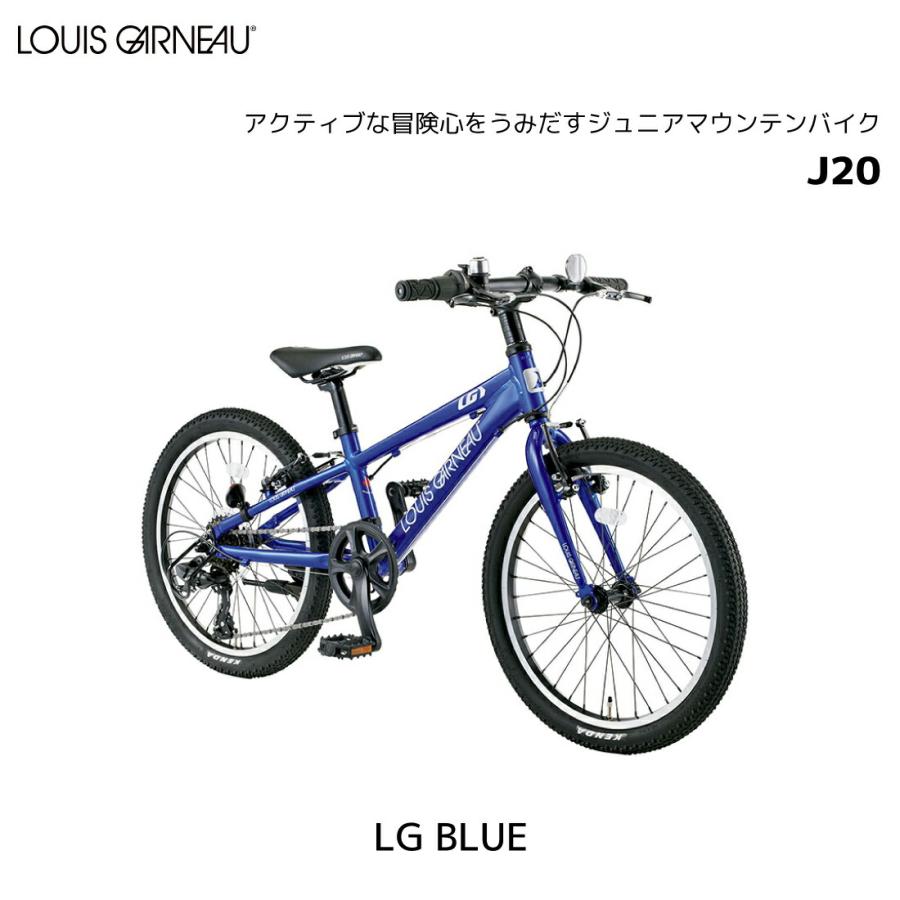 ルイガノ LOUIS GARNEAU J20 ジュニア 20インチ 6段変速 子供用自転車 