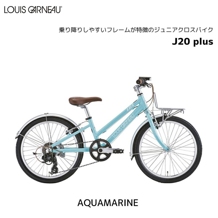 送料無料 LOUIS GARNEAU J20 plus 6S ジュニアクロス ルイガノ LOUIS GARNEAU J20 plus ジュニア 20インチ 6段変速