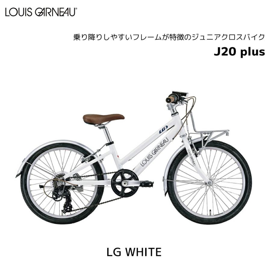 送料無料 LOUIS GARNEAU J20 plus 6S ジュニアクロス ルイガノ LOUIS GARNEAU J20 plus ジュニア 20インチ 6段変速