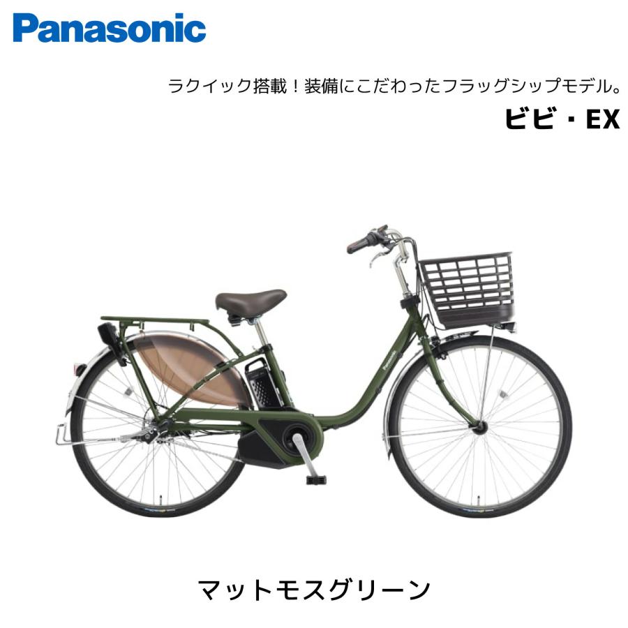 防犯登録無料！ 電動自転車 パナソニック ViVi ビビ EX 24インチ 26インチ ビビ・EX BE-FE433 BE-FE633 panasonic | Panasonic | 01
