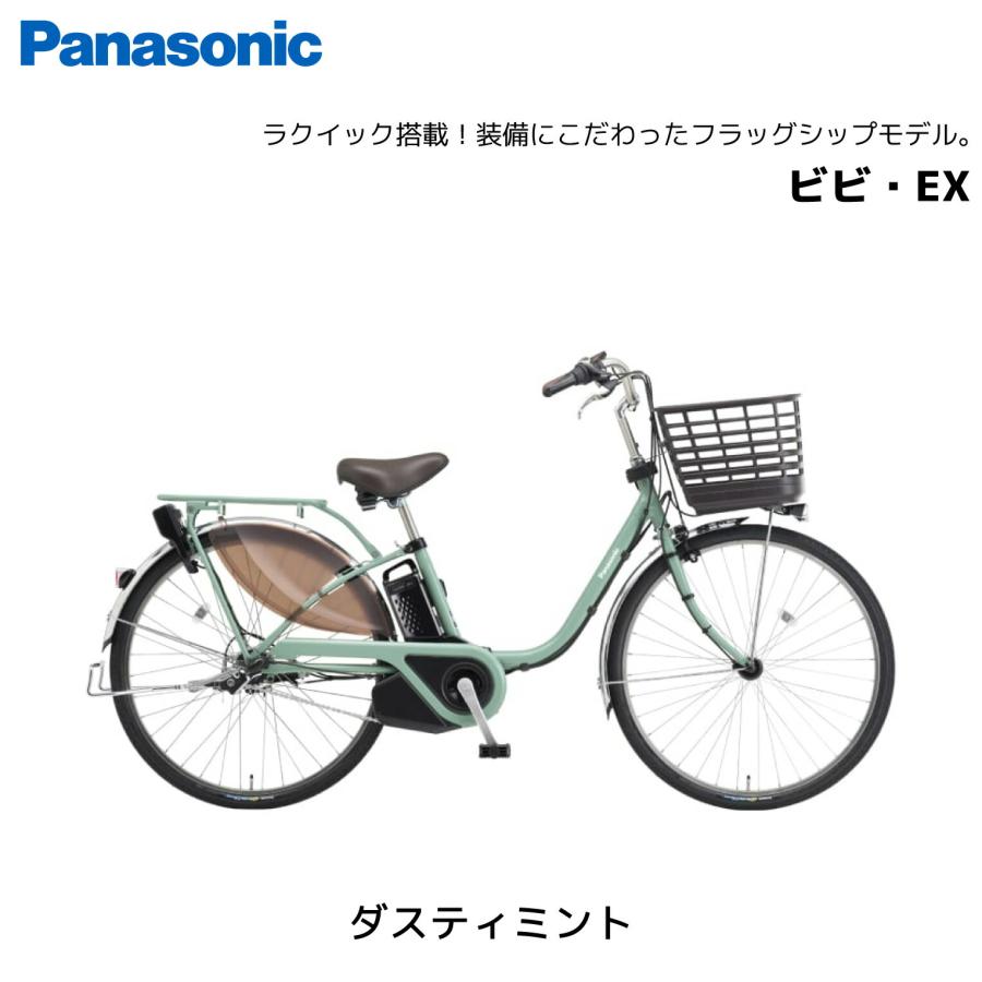 防犯登録無料！ 電動自転車 パナソニック ViVi ビビ EX 24インチ 26インチ ビビ・EX BE-FE433 BE-FE633 panasonic | Panasonic | 02