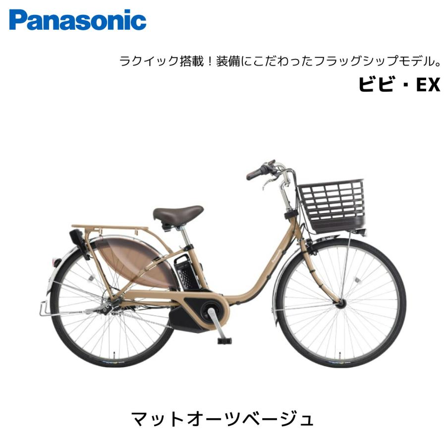 防犯登録無料！ 電動自転車 パナソニック ViVi ビビ EX 24インチ 26インチ ビビ・EX BE-FE433 BE-FE633 panasonic | Panasonic | 03