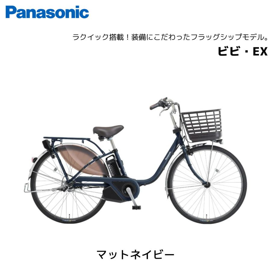 防犯登録無料！ 電動自転車 パナソニック ViVi ビビ EX 24インチ 26インチ ビビ・EX BE-FE433 BE-FE633 panasonic | Panasonic | 04