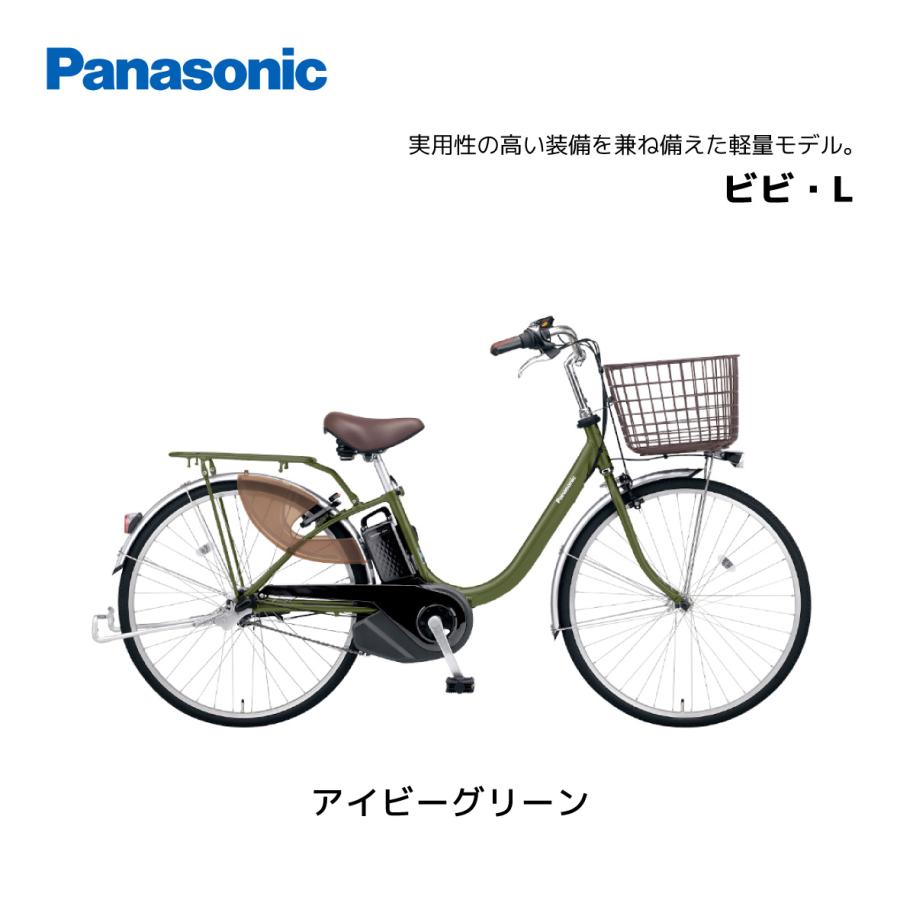 Panasonic（パナソニック） 2025年モデル 電動自転車 ViVi ビビ L 24