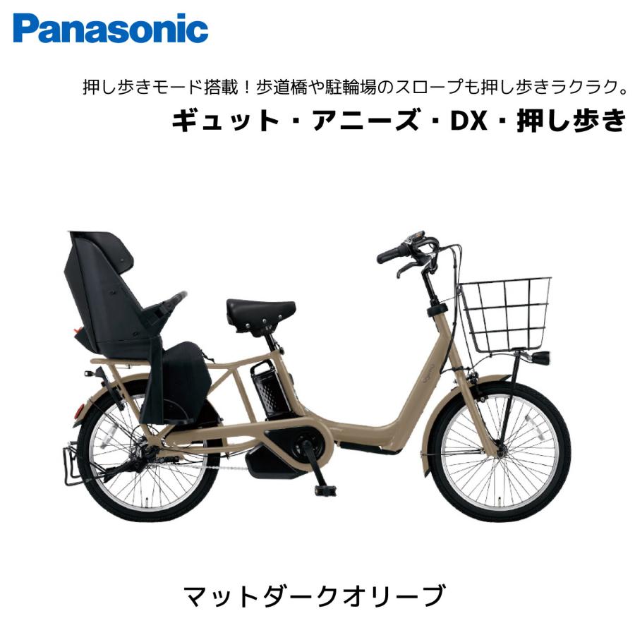 Panasonic GyuttO ギュット　アニーズ　2025年モデル　美品 Panasonic（パナソニック） 2025年モデル 電動自転車 子ども乗せ