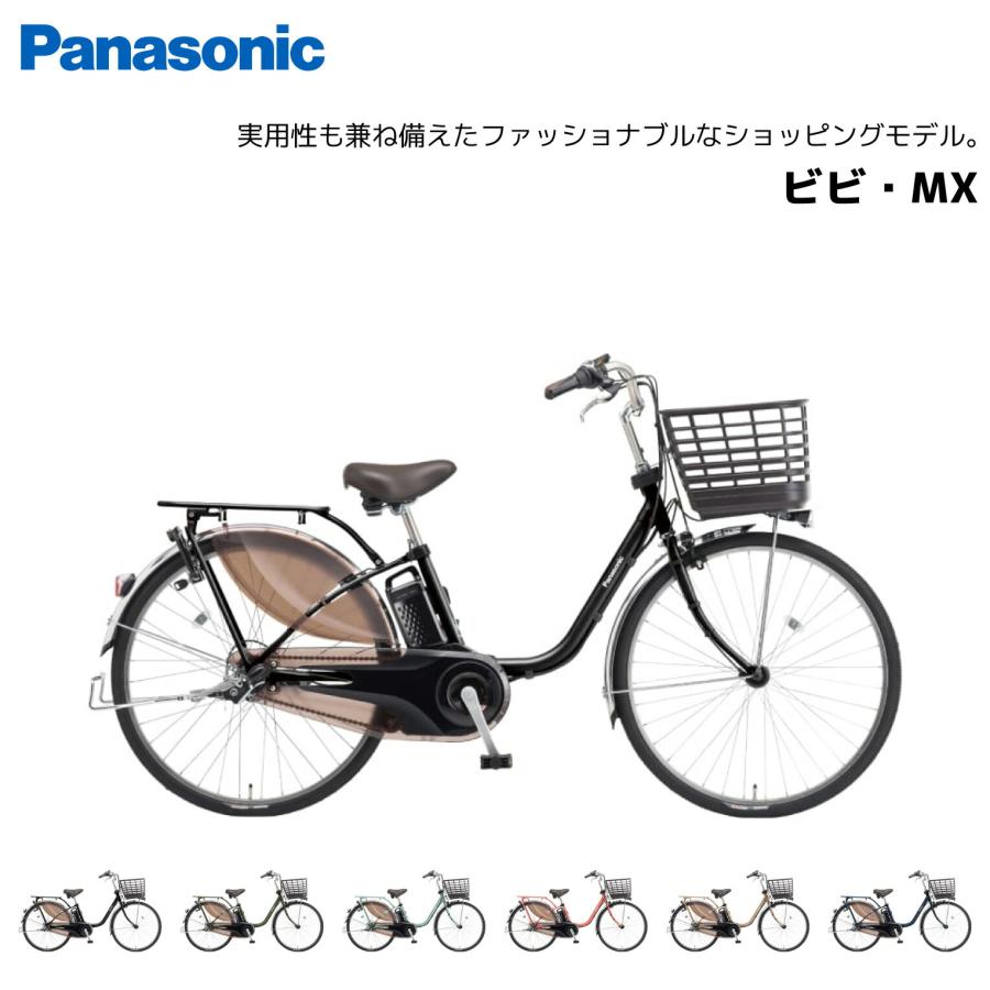 Panasonic（パナソニック） 2025年モデル 電動自転車 ViVi ビビ MX 24