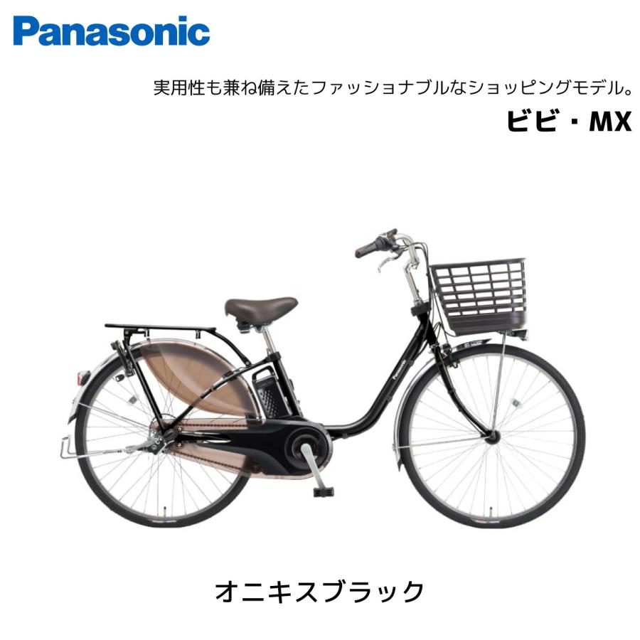 Panasonic（パナソニック） 2025年モデル 電動自転車 ViVi ビビ MX 24