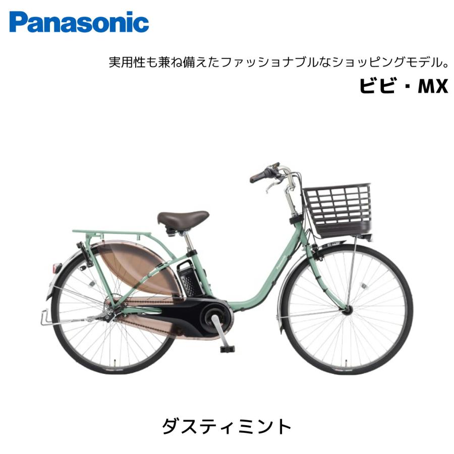 Panasonic（パナソニック） 2025年モデル 電動自転車 ViVi ビビ MX 24