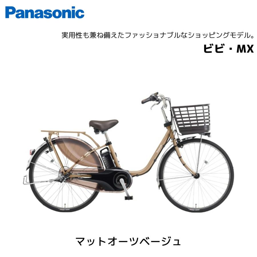 Panasonic（パナソニック） 2025年モデル 電動自転車 ViVi ビビ MX 24