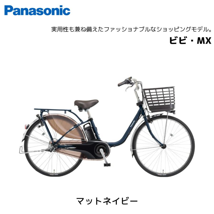 Panasonic（パナソニック） 2025年モデル 電動自転車 ViVi ビビ MX 24