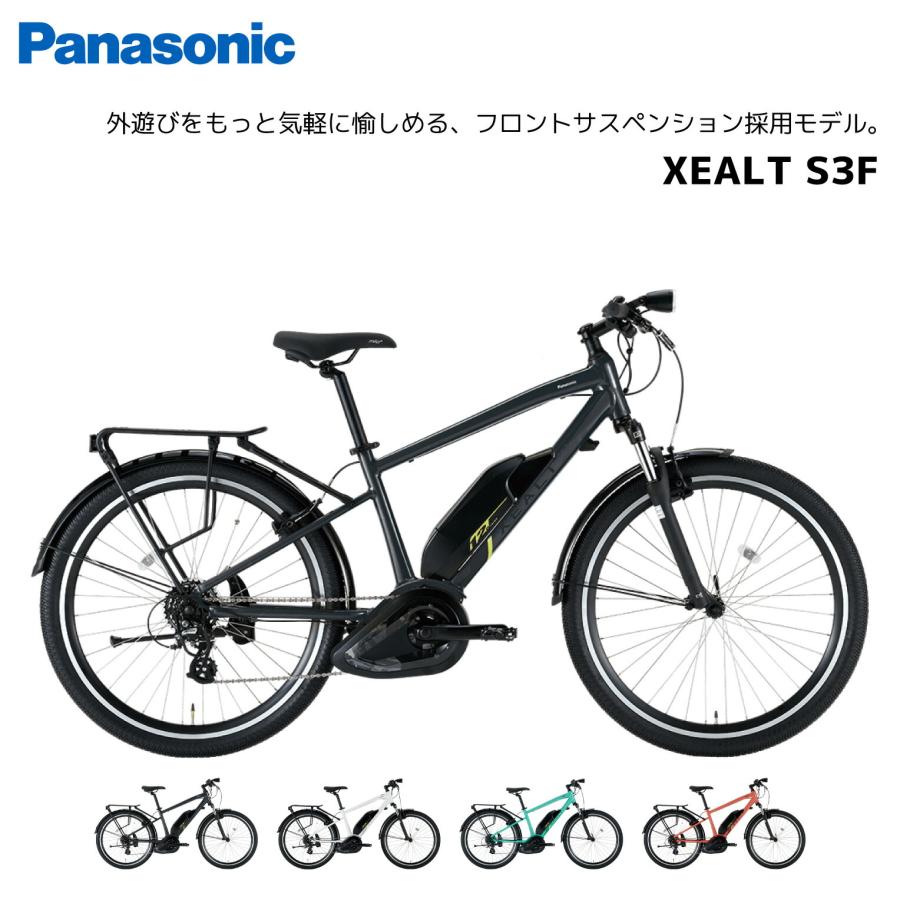 Panasonic（パナソニック） 防犯登録無料！ 電動自転車 XEALT S3F