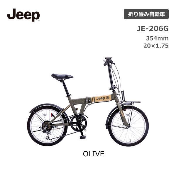 ジープ 折りたたみ自転車 20インチ JE-206G自転車 折り畳み ジープ 折りたたみ自転車 20インチ JE-206G自転車 折り畳み