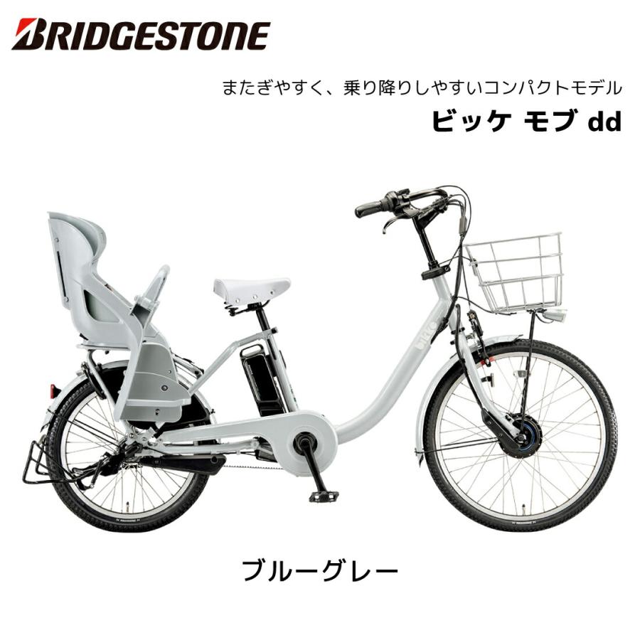 防犯登録無料！ 電動自転車 ブリヂストン 子供乗せ ビッケ モブ dd 20インチ BM0B44 ブリジストン | BRIDGESTONE | 01