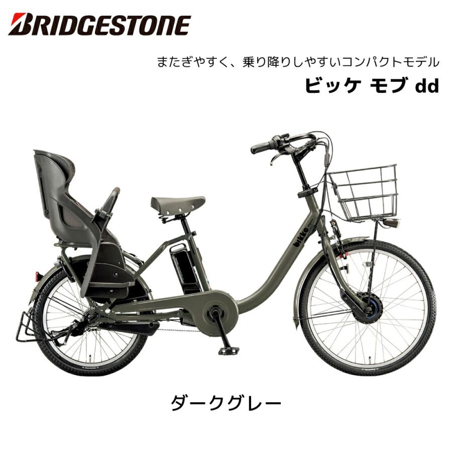 防犯登録無料！ 電動自転車 ブリヂストン 子供乗せ ビッケ モブ dd 20インチ BM0B44 ブリジストン | BRIDGESTONE | 02