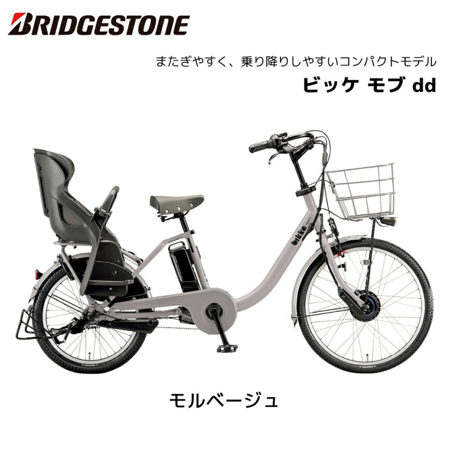 防犯登録無料！ 電動自転車 ブリヂストン 子供乗せ ビッケ モブ dd 20インチ BM0B44 ブリジストン | BRIDGESTONE | 03
