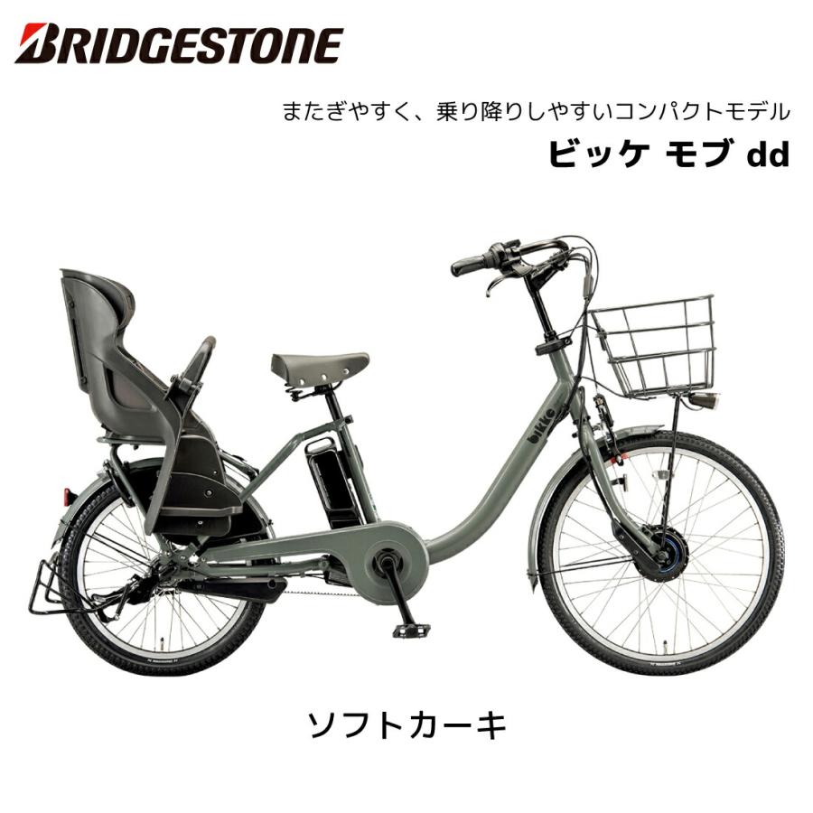 防犯登録無料！ 電動自転車 ブリヂストン 子供乗せ ビッケ モブ dd 20インチ BM0B44 ブリジストン | BRIDGESTONE | 04