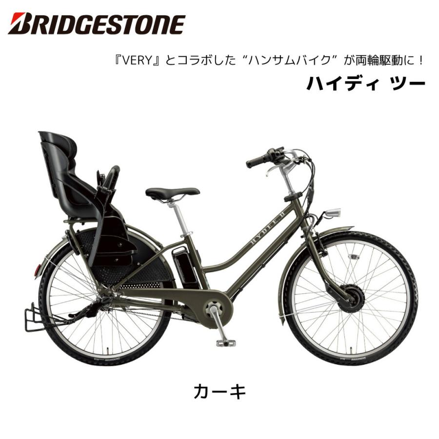 BRIDGESTONE 電動自転車 ブリヂストン 子供乗せ ハイディー2 26 BRIDGESTONE 電動自転車 ブリヂストン 子供乗せ ハイディー2 26